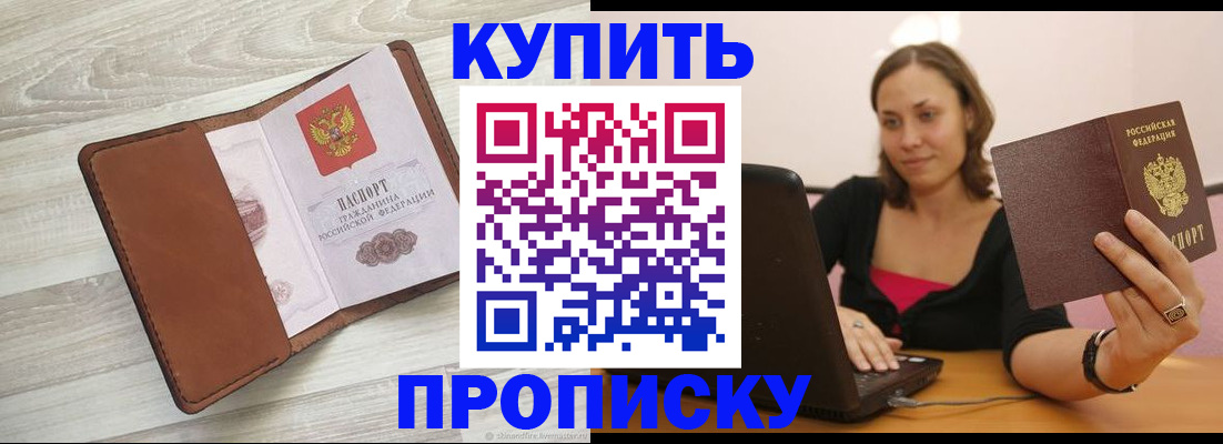 временная прописка в Невеле