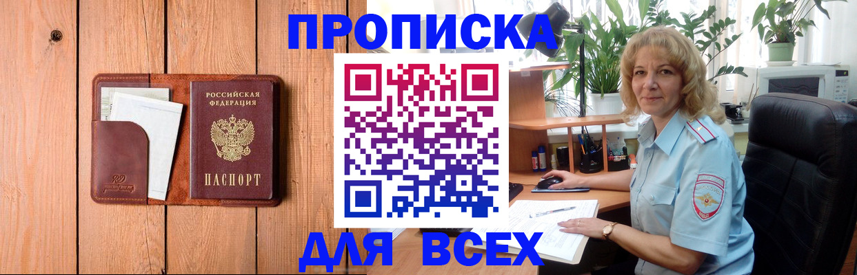 прописка от собственника в Невеле